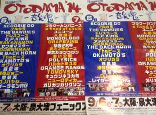 OTODAMA'14〜音泉魂〜 盛り上げお手伝いウィーク