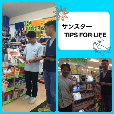 9/1(月)~9/3(水)「サンスター TIPS FOR LIFE」