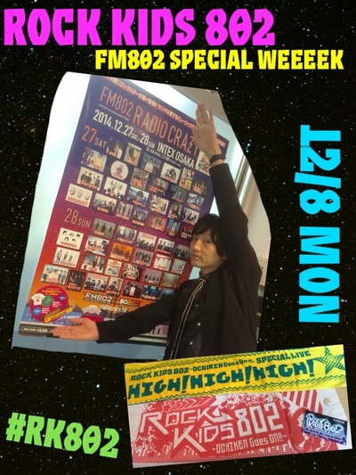 ☆ SPECIAL WEEK × ROCK KIDS 802 ☆