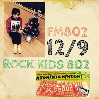 ROCK KIDS 802 TUESDAY はじまるよーーーっ！急げーっ！！！