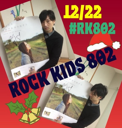 ☆ 12/22のROCK KIDS 802 は…The Mirraz＆あべまサイン入りポスターありっ☆