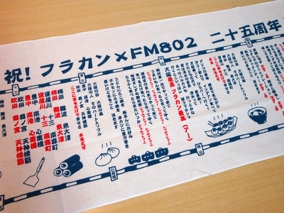 フラカン×FM802♪