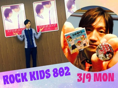 今夜の #RK802 SHISHAMO生出演＆木村カエラ登場＆味噌汁'sグッズプレゼント！