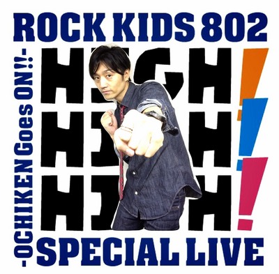 今夜の #RK802 は HIGH!HIGH!HIGH!チケット先行予約あり！さらにSuperflyのライブ音源オンエア〜！
