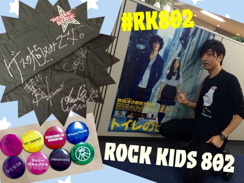 今夜の #RK802 は…RADWIMPS 野田洋次郎生出演＆新曲「ピクニック」ラジオ全国初O.A／WEAVER・ゲスの極み乙女。・back number・SEKAI NO OWARIからコメントもあり！