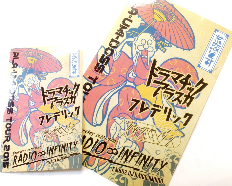 アラウミドス応援企画！番組コラボステッカー