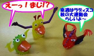 来週は、ラディスコと運動会が合体！「ラディスコ秋の大運動会」開催！