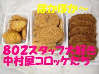 お昼はコロッケに決定っ！