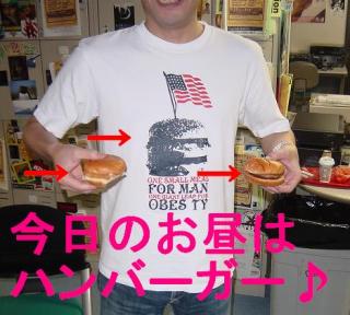 今日のお昼はハンバーガーできまり！