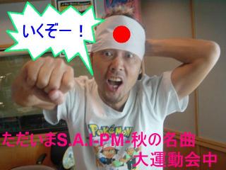 ただいま、秋の名曲大運動会中〜。
