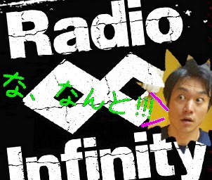RADIO∞INFINITY 5周年企画