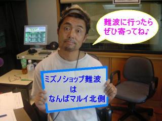 ミズノショップ難波OPEN！！