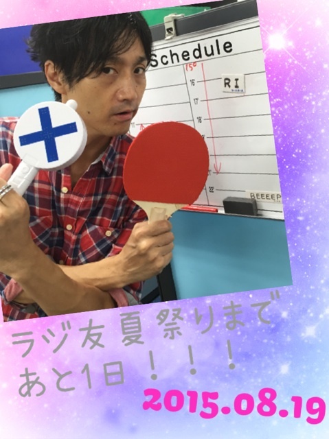 今夜の #RK802 は... ラジ友夏祭り前夜際！？明日に向けてのイントゥルドン大会開催！