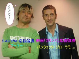 映画「カサノバ」応援隊長・パンツェッタ・ジローラモさん登場！