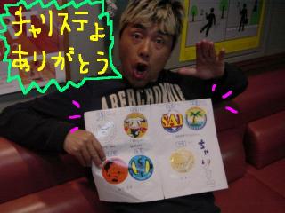 チャリステよ・・・