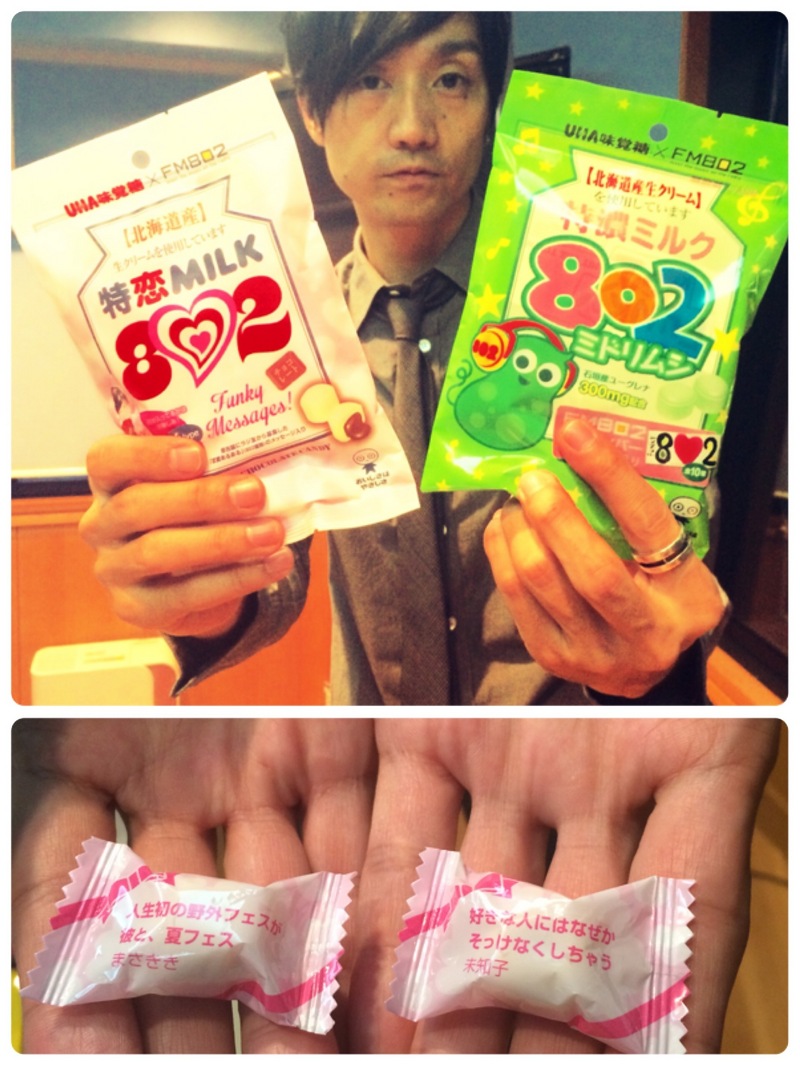 ＊UHA味覚糖 MY REQUEST＊ UHA味覚糖「特恋ミルク802 」と 「特濃ミルク802　ミドリムシ」をセットにしてプレゼント☆