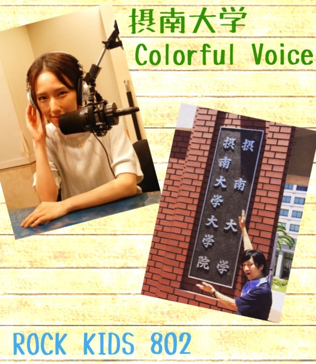 ★ 摂南大学Colorful Voice ★