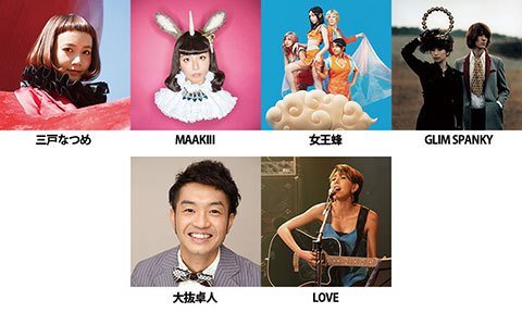 #RK802  MINAMI WHEEL EDITION 「Music Messe 2015」に10組20名様を ROCK KIDS 802 HPからご招待！！