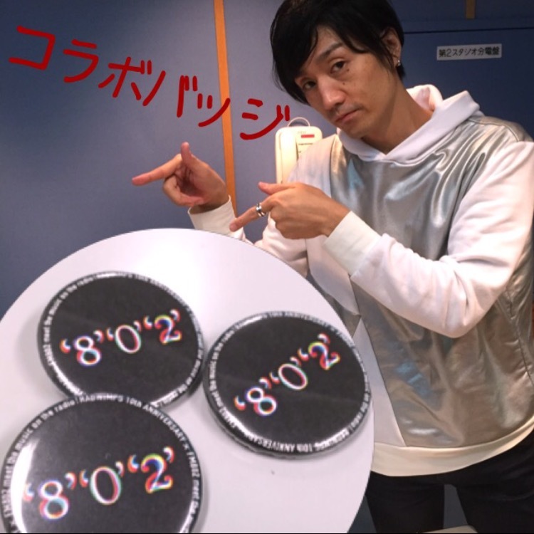 今夜の #RK802 はRADWIMPS横浜アリーナ公演ライブレポート&RADWIMPS10th × FM802 コラボバッジプレゼント&フジファブリックのライブ音源O.A!!!