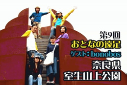 土井コマキです〜おとなの遠足