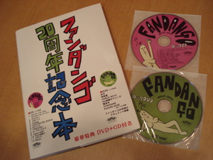 ☆祝！！ファンダンゴ20周年！！☆