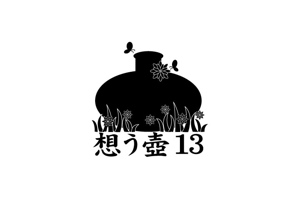土井コマキです〜想う壺13、無事終了！