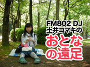 土井コマキです〜ネットテレビ始めました