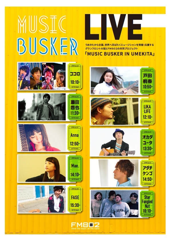 GRAND FRONT OSAKA GET THE CHANCE