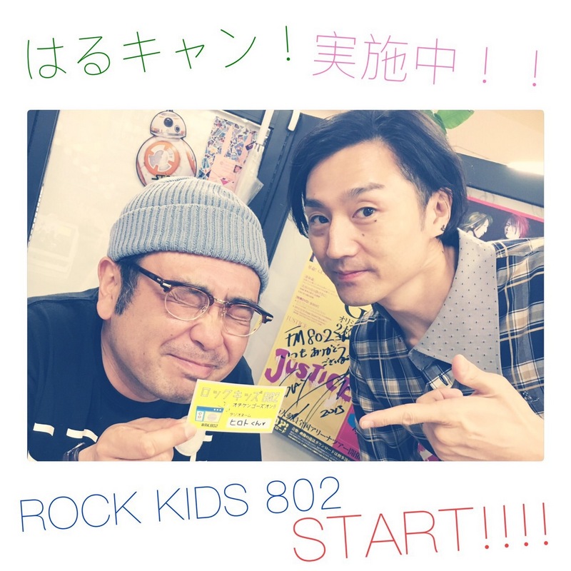 こどもの日！キッズの日！ #RK802 と [Alexandros](@alexandroscrew)と5月の限定企画始動！