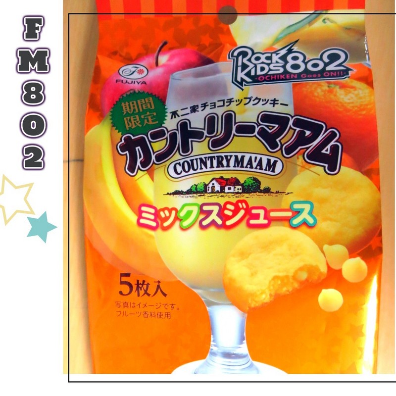 今日のおやつは・・・！「カントリーマアム〜ミックスジュース〜」