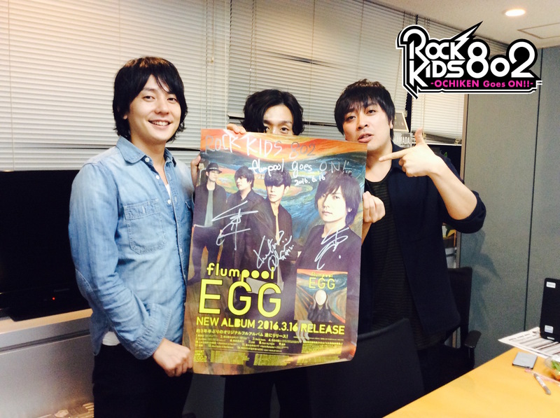#RK802 今夜は flumpool goes on!!(@flumpool_STAFF)山村 隆太＆阪井 一生と一緒に3時間お届けいたします！そしてコブクロ学校訪問の模様をO.A! #802MTWB 応募に必要なキーワード発表！&BUMP OF CHICKEN 登場