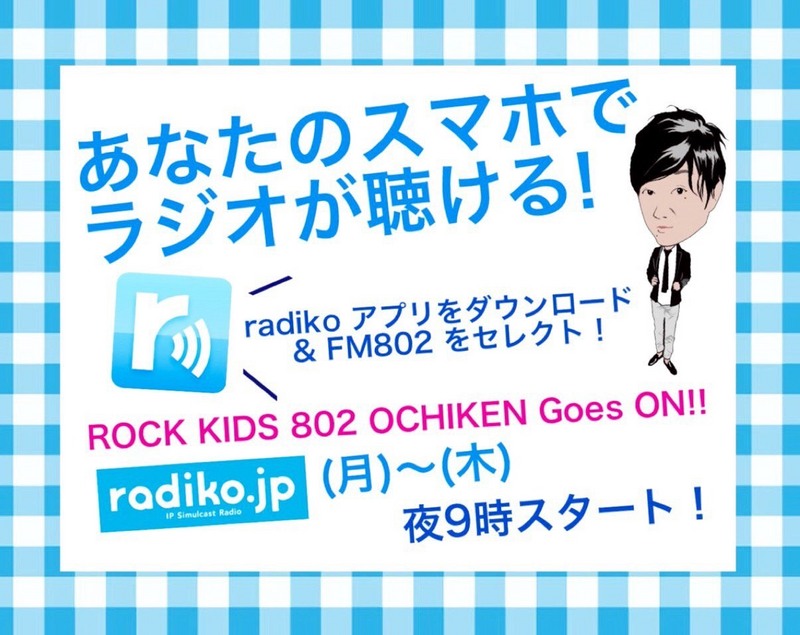 今夜も #RK802 はじまるよー☆