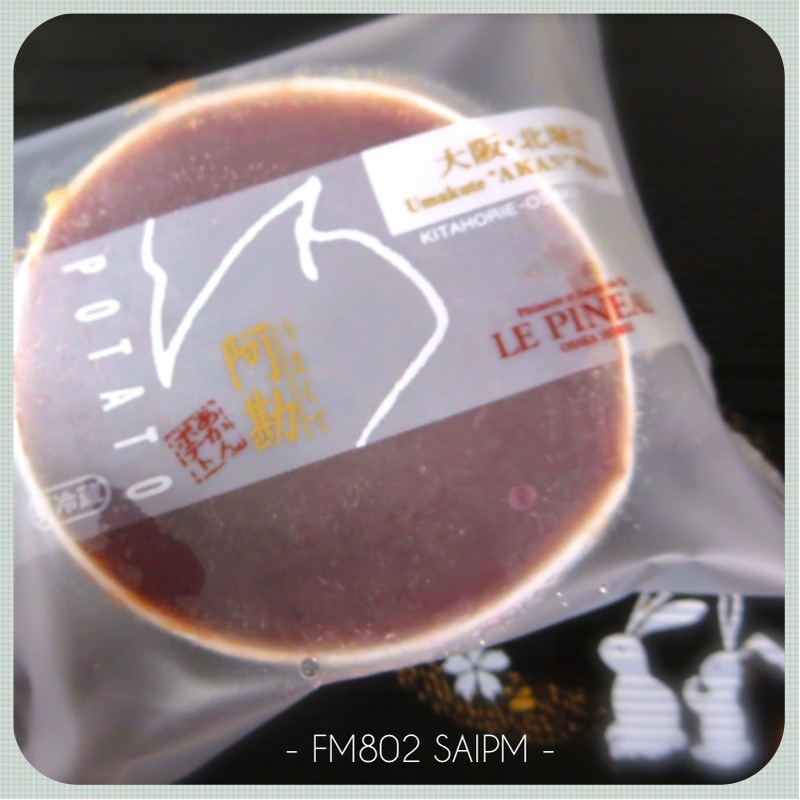 今日のおやつは・・・！「あかんポテト」