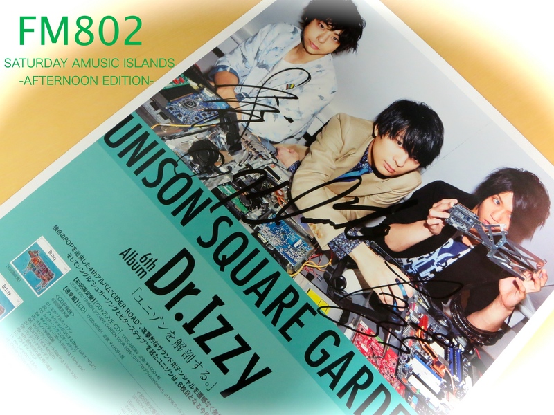 プレゼント ☆ UNISON SQUARE GARDEN  サイン入りポスター