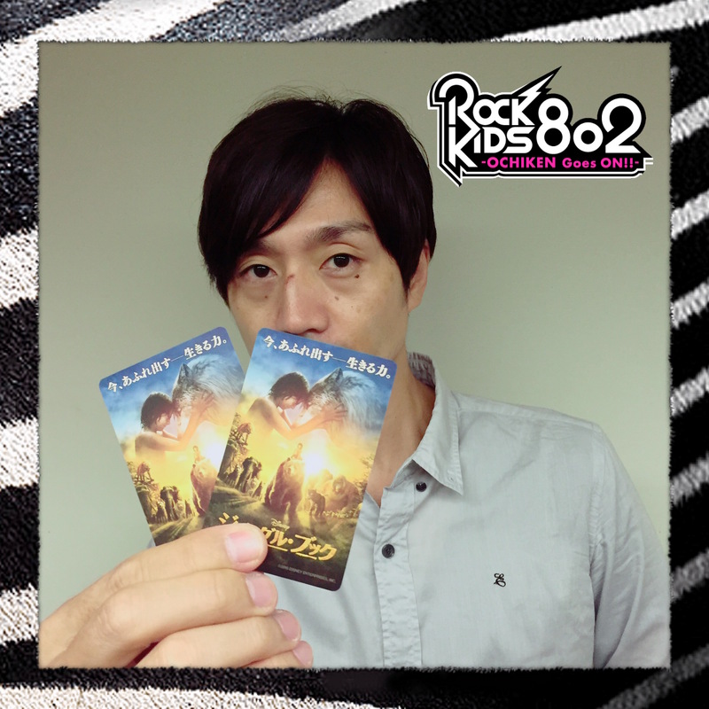 #RK802 今夜は映画「ジャングル・ブック」特集 & 映画『君の名は。』試写会ご招待 & THE BAWDIES × go!go!vanillas × #RK802 コラボグッズプレゼント&HIGH!HIGH!HIGH! 9mm Parabellum Bullet・菅原卓郎によるアコースティックライブ音源をオンエア！