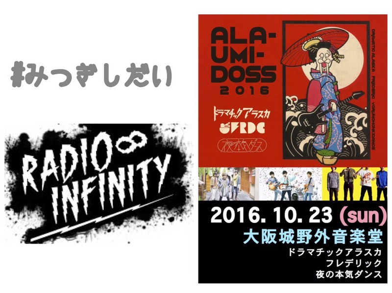 本日のアラウミドス！ @alaumidoss #みつぎしだい #RI802 #fm802