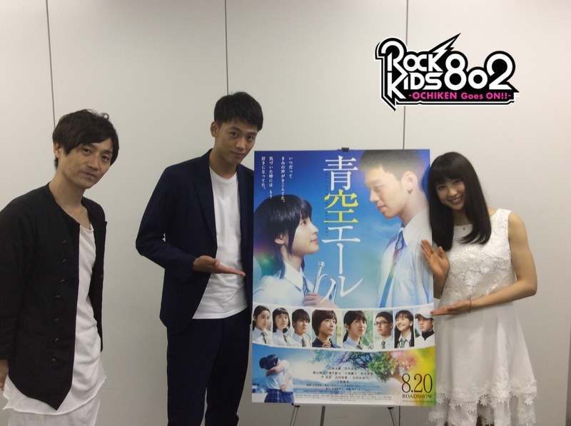 #RK802 10時台は 映画「青空エール」(@aozorayellmovie)に出演の土屋太鳳・竹内涼真 インタビューをO.A！