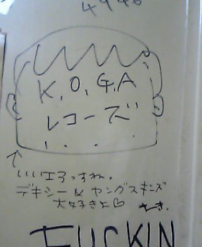 なんと…ファンダンゴの楽屋入り口のドアの裏に…