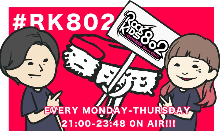 #fm802 #rk802 大阪芸術大学MY REQUEST！