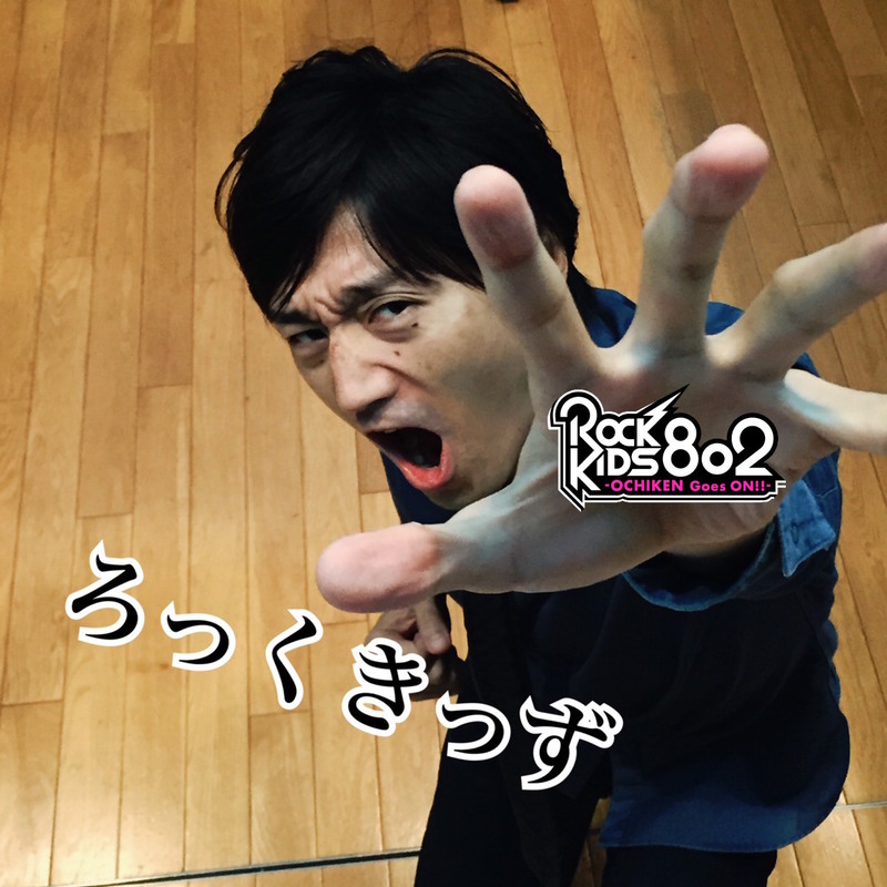 #RK802 上白石萌音生出演 & UNISON SQUARE GARDENチケット先行予約あり！& SEKAI NO OWARI 登場&ソナーポケットの新曲「我武者羅」初O.A!