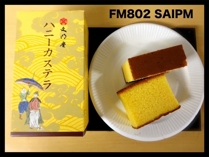 今日のおやつは・・・！「カステラ」