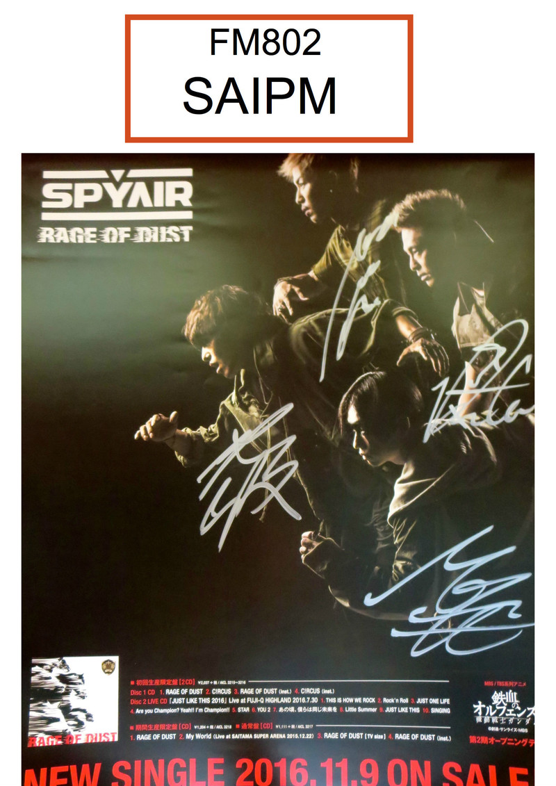 プレゼント ☆ SPYAIRサイン入りポスター