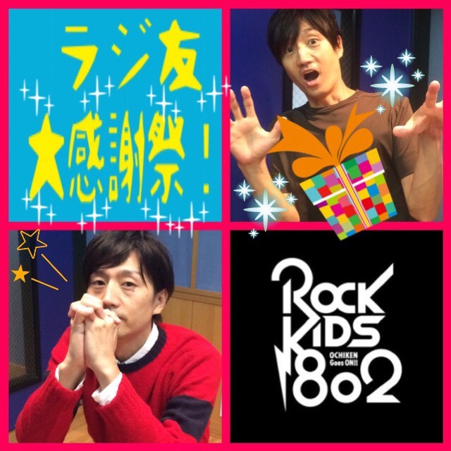 今夜の #RK802 は RADWIMOS学校訪問の模様をO.A&いきものがかり+Charisma.com登場&sumikaチケット先行先行予約あり♪