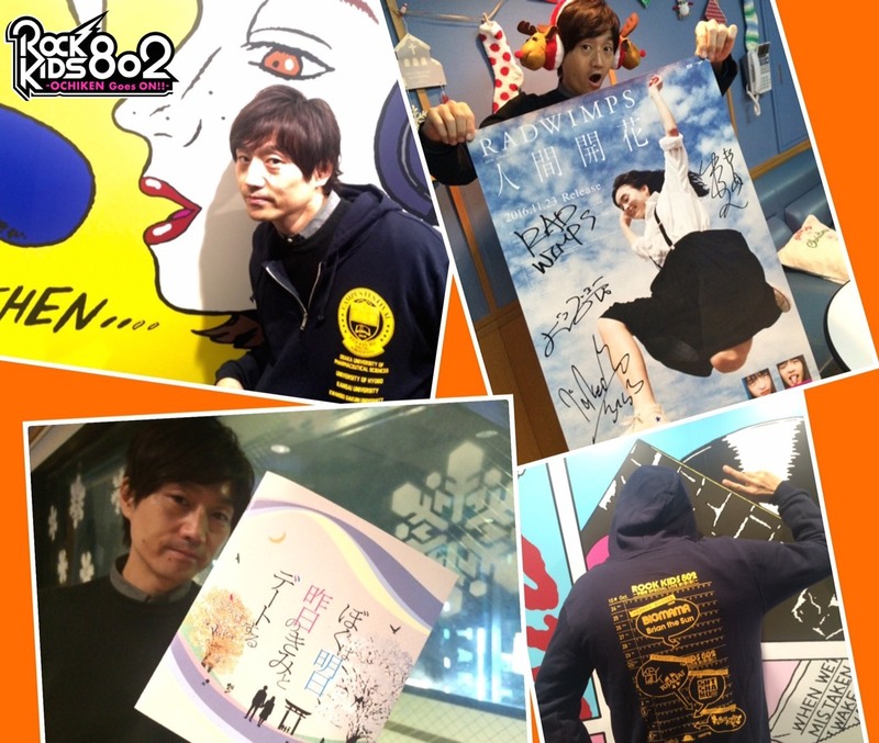 今夜の #RK802 は BUMP OF CHICKEN・RADWIMPS・藤原さくら登場＆back number ライブイベント招待＆映画『ぼくは明日、昨日のきみとデートする』チケプレあり＆プレゼントも盛りだくさん♪