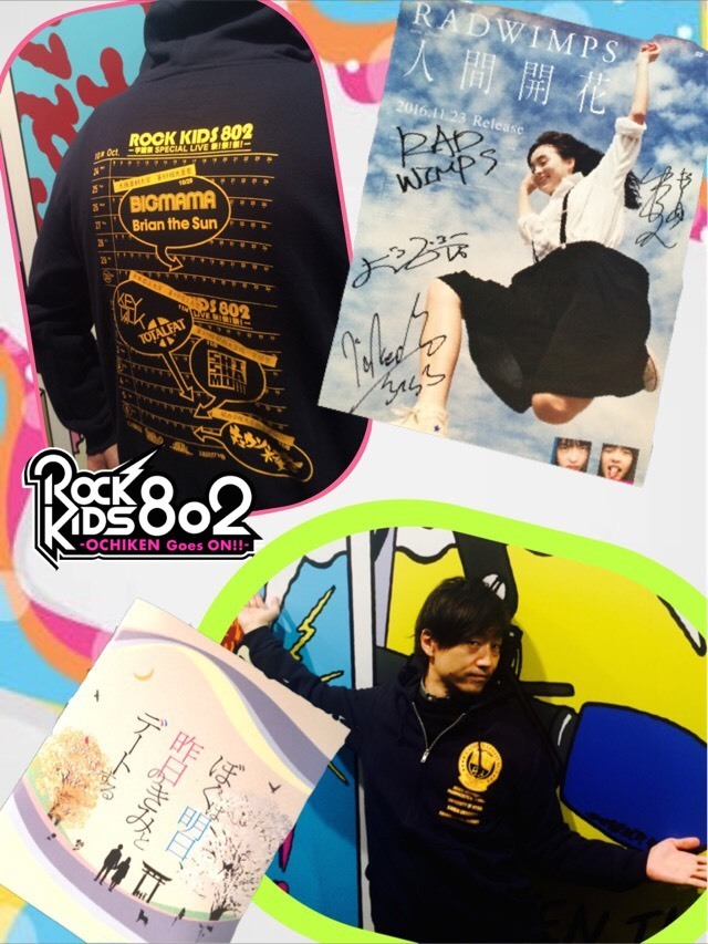 今夜の #RK802 は BUMP OF CHICKEN・RADWIMPS 登場＆back number 優先観覧エリア招待＆[Alexandros] チケット先行予約&映画『ぼくは明日、昨日のきみとデートする』チケプレあり＆プレゼントも盛りだくさん♪