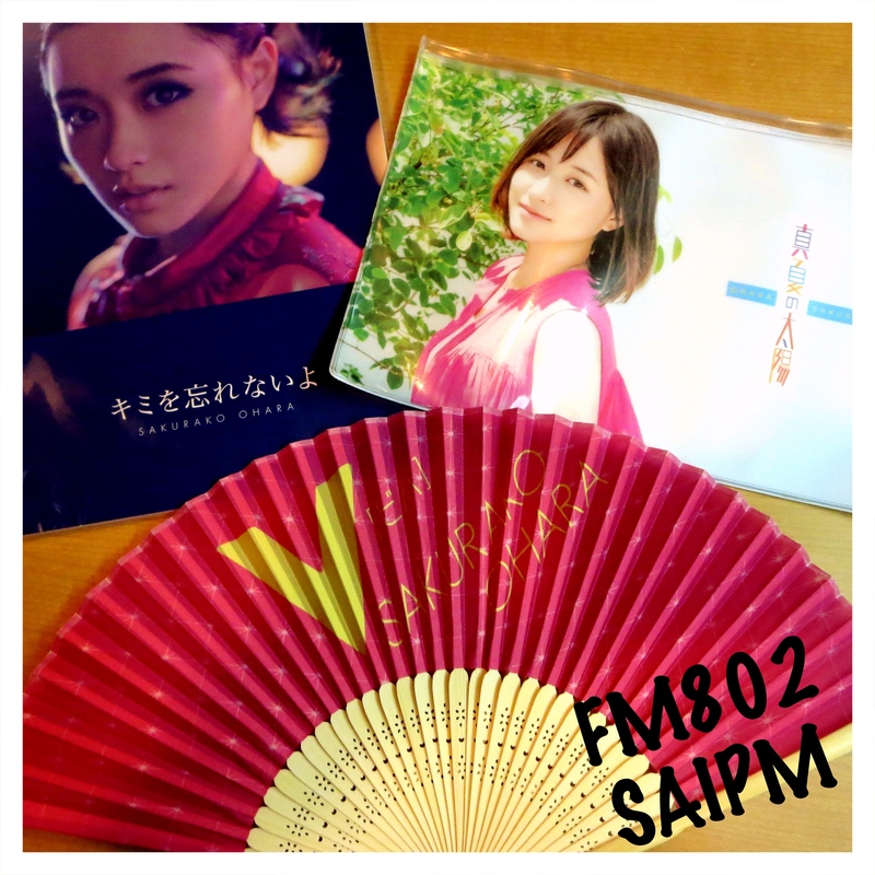 プレゼント ☆ 大原櫻子 グッズセット