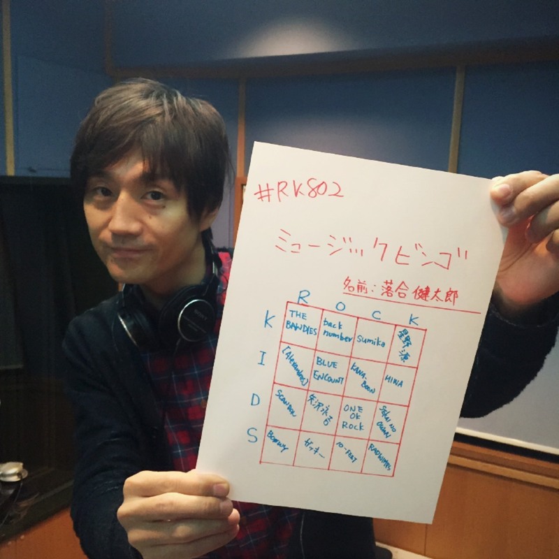 今夜の #RK802 は…！？ミュージックビンゴで遊ぼう♪