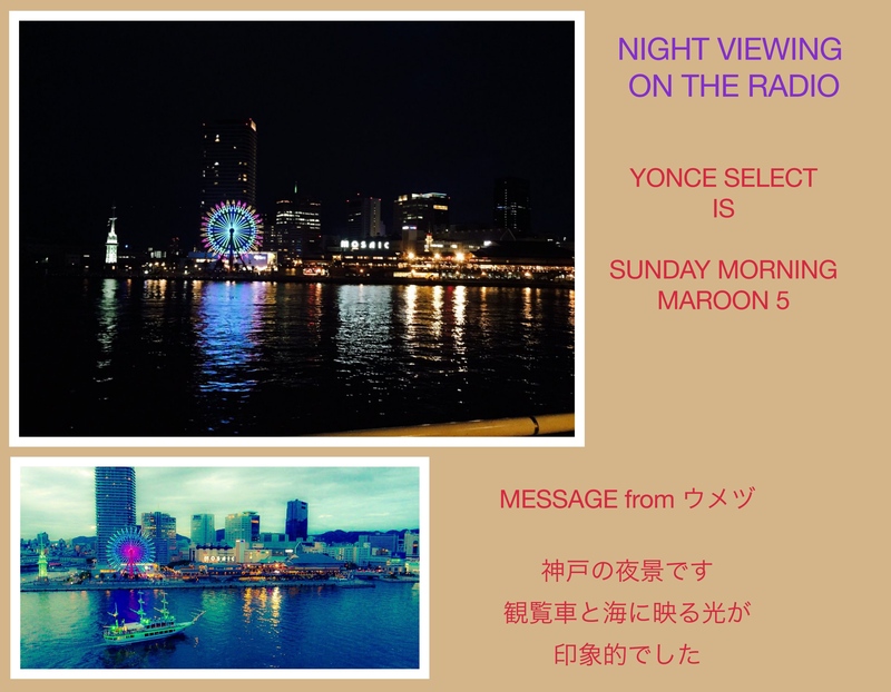 【NIGHT VIEWING on the RADIO】from.ウメヅさん