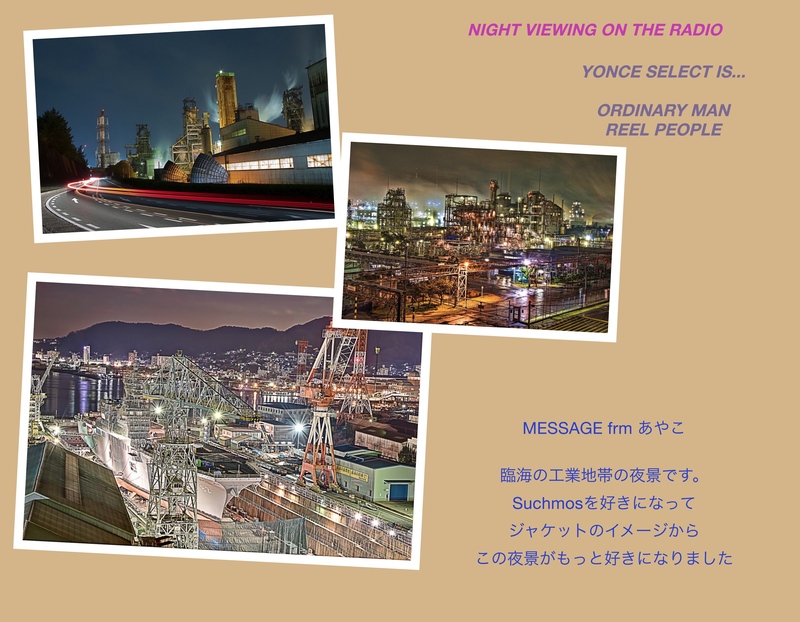 【NIGHT VIEWING on the RADIO】from.あやこさん