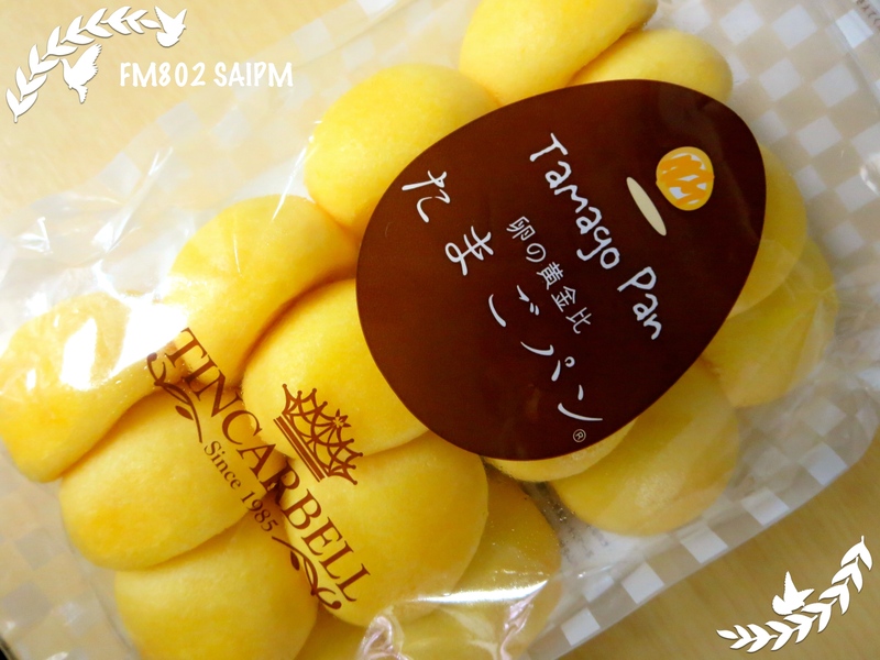 今日のおやつは・・・！「たまごぱん」